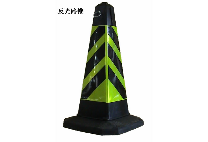 反光塑料路锥