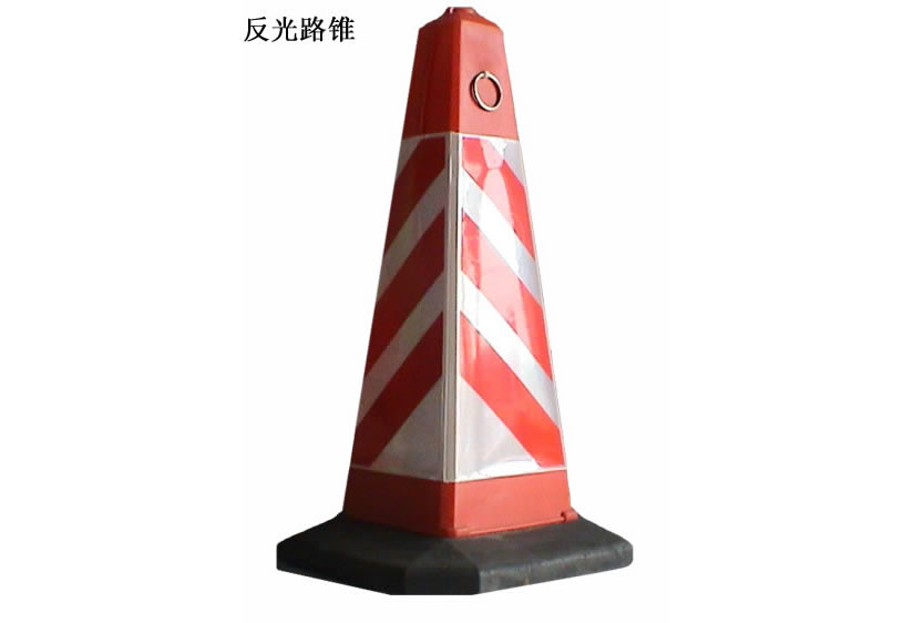 反光塑料路锥