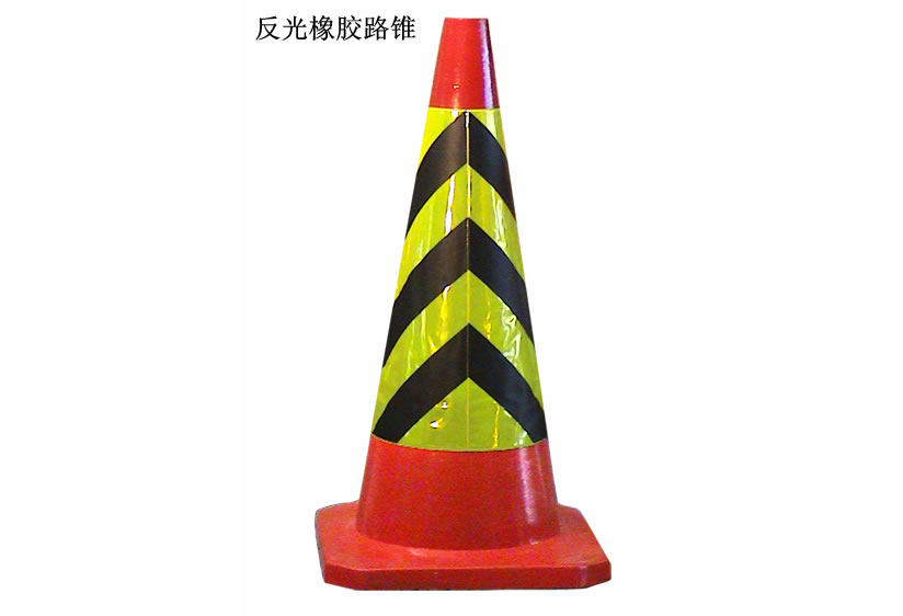 反光塑料路锥